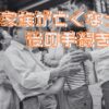家族が亡くなった後の手続き