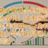 日銀マイナス金利解除で「変動金利」は本当に上がる？