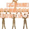 ［基礎知識］少子高齢化社会を生き抜くポイント