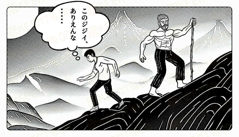 老人と青年の登山