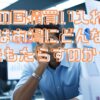 日銀の国債買い入れ減額決定は市場にどんな影響をもたらすのか？