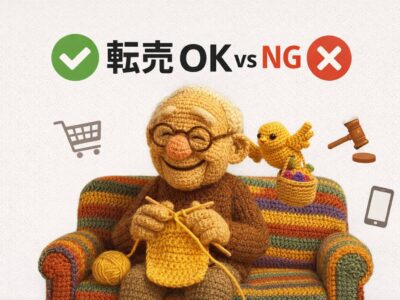副業・小遣い稼ぎの転売はOK？NG？