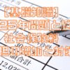 ［基礎知識］2025年問題とは？社会保険料負担の増加と現役世代が知っておくべき対策